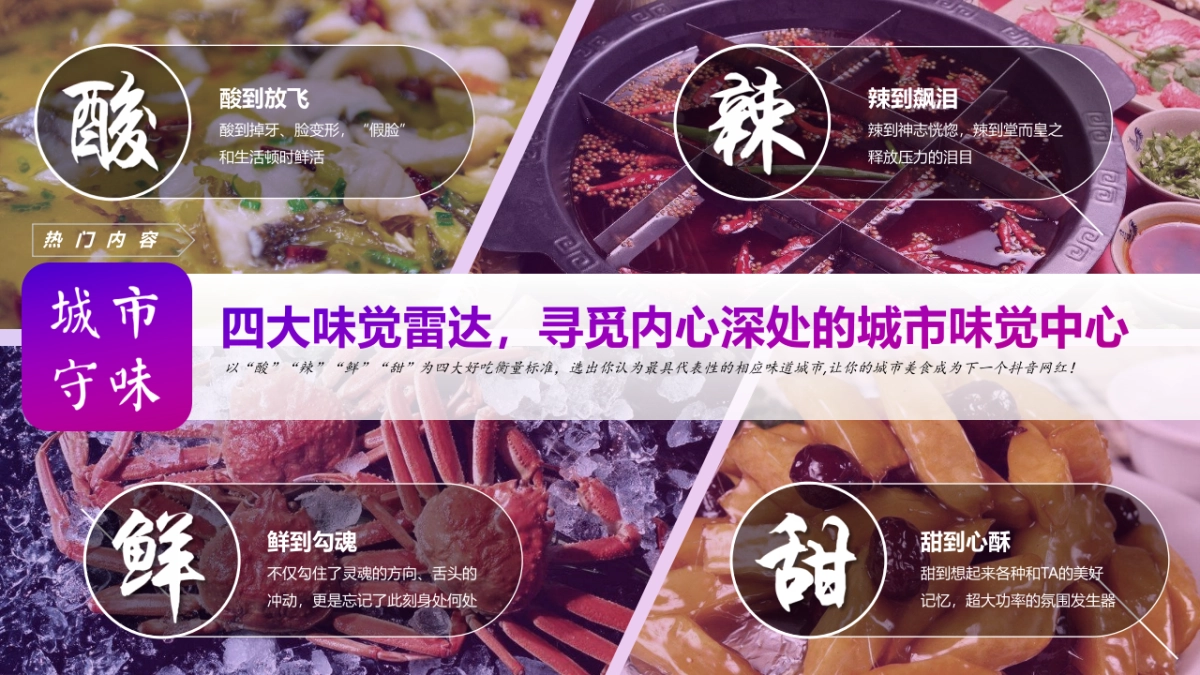 2020抖音”守味城市”计划招商方案_第8页