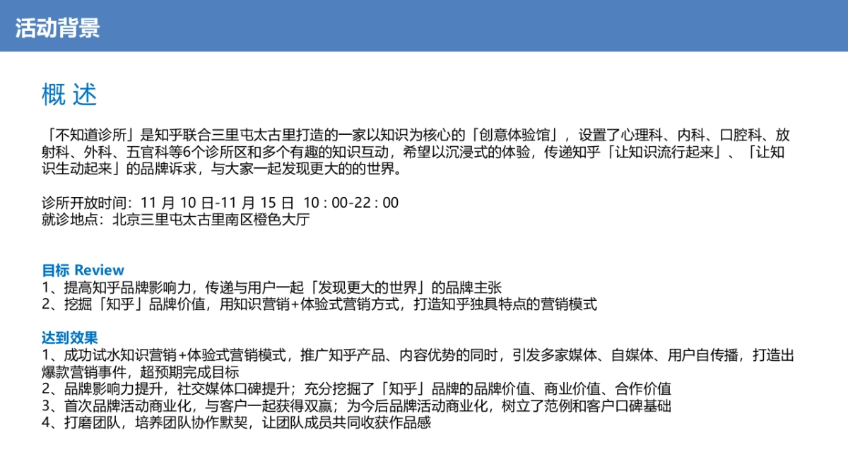 不知道诊所活动招商结案_第3页