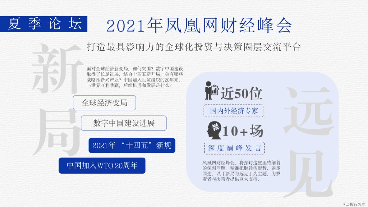 凤凰网财经峰会夏季论坛招商方案_第2页