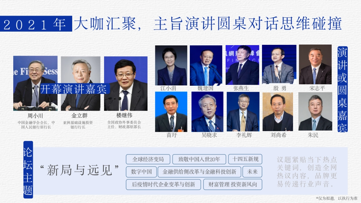 凤凰网财经峰会夏季论坛招商方案_第5页