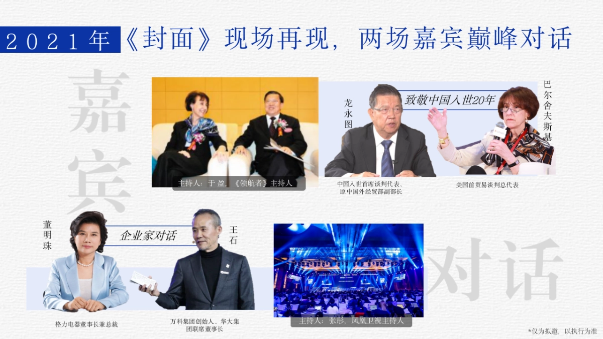 凤凰网财经峰会夏季论坛招商方案_第6页