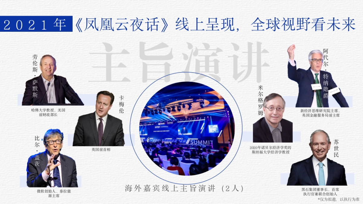 凤凰网财经峰会夏季论坛招商方案_第7页