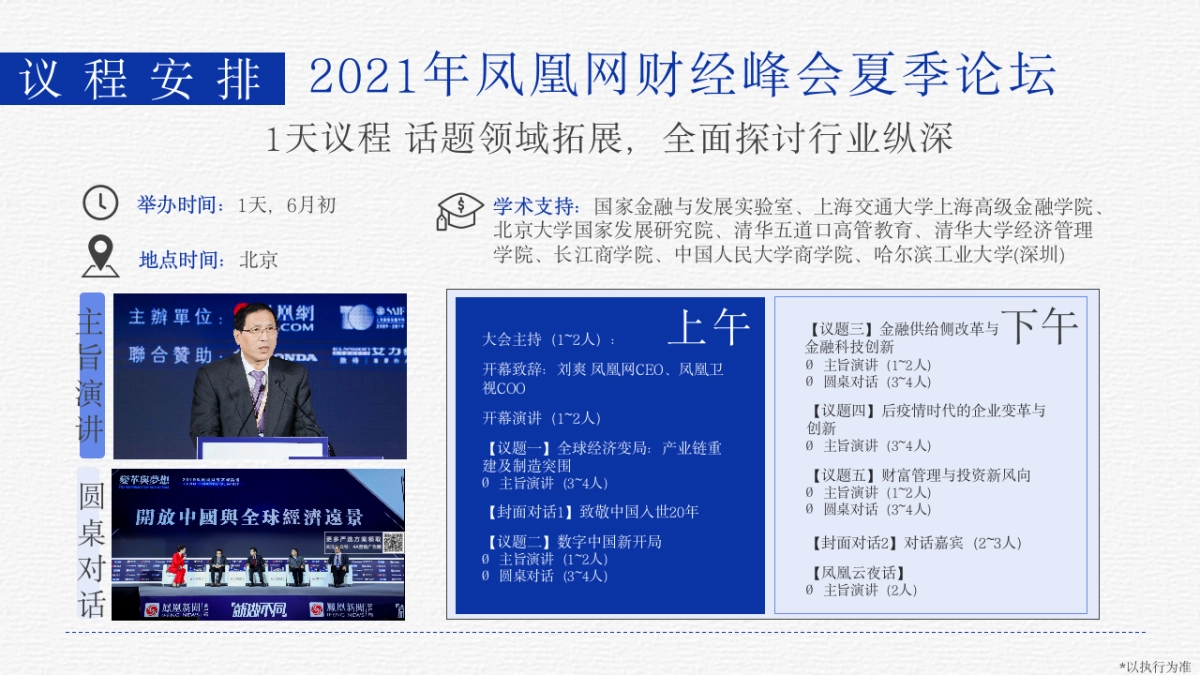 凤凰网财经峰会夏季论坛招商方案_第8页