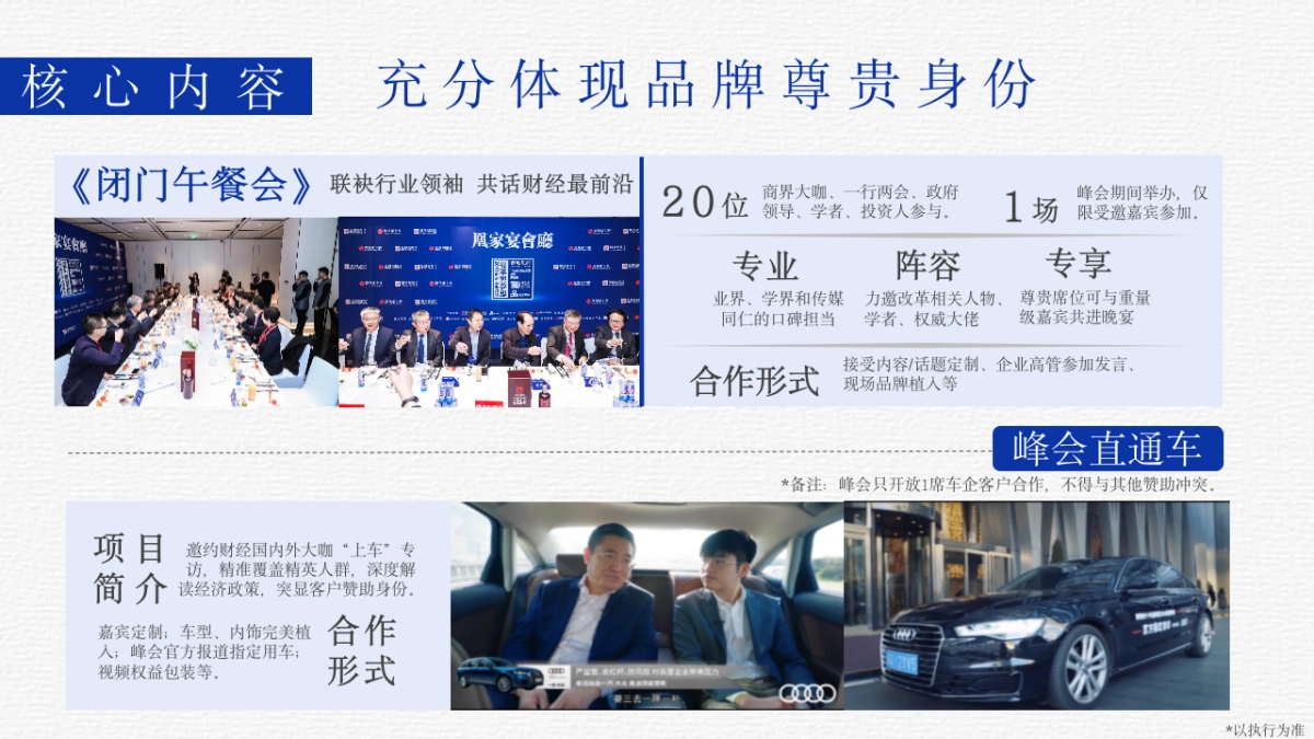 凤凰网财经峰会夏季论坛招商方案_第9页