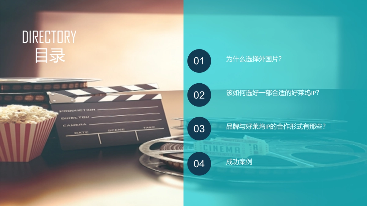 火花石“好莱坞电影IP”招商方案_第2页