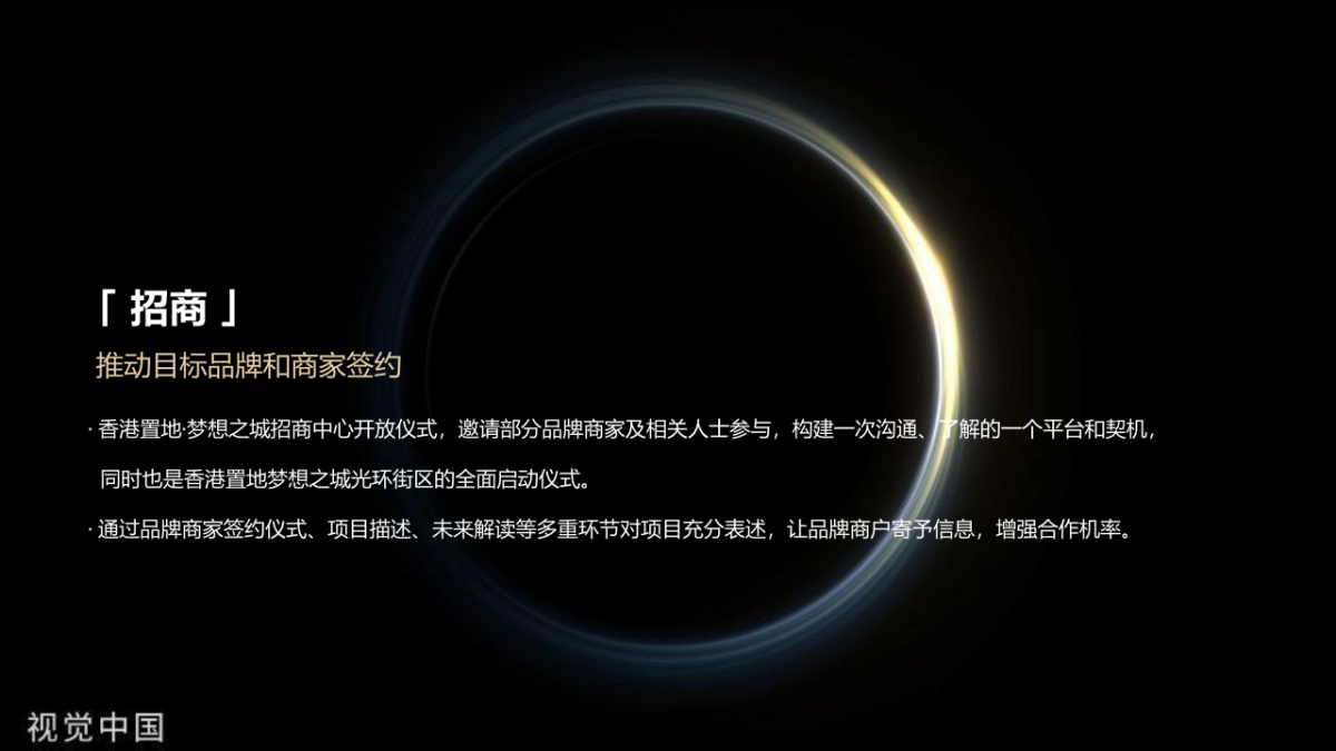 招商发布会暨商家签约仪式_第4页