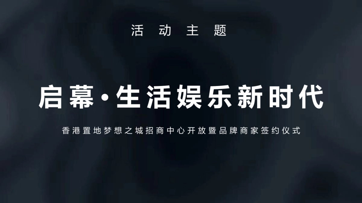 招商发布会暨商家签约仪式_第7页