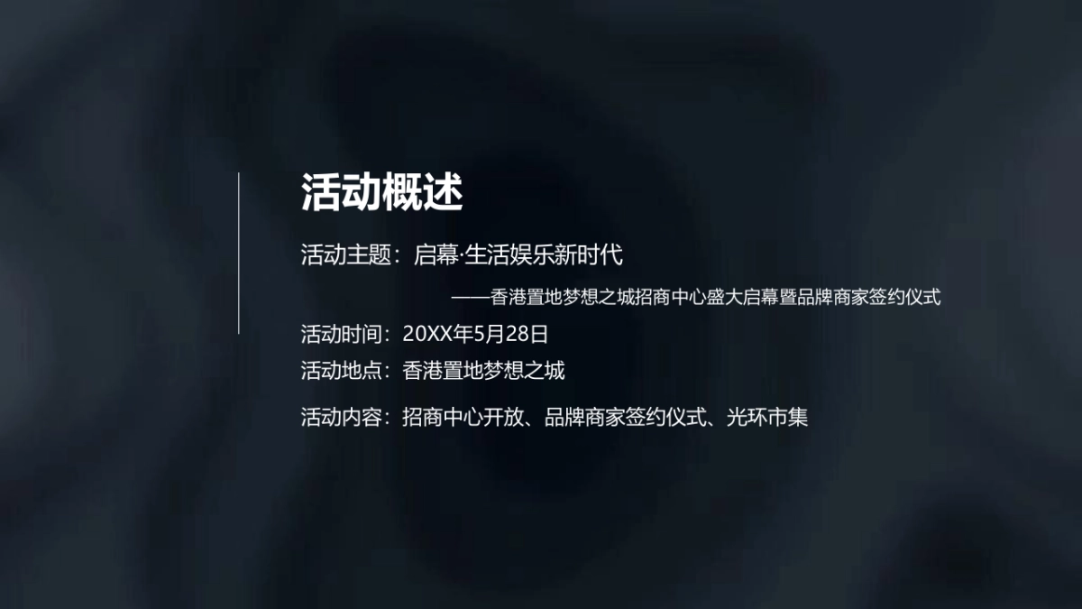 招商发布会暨商家签约仪式_第8页