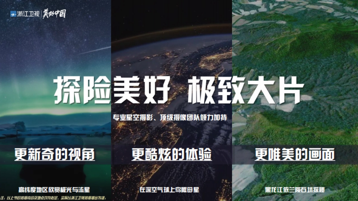 《追星星的人3》招商方案_第10页