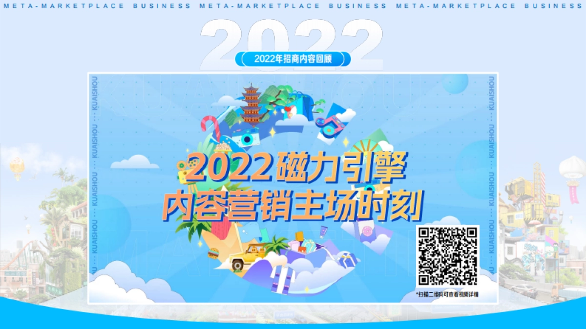 【通发】磁力引擎2023招商资源通案_第4页
