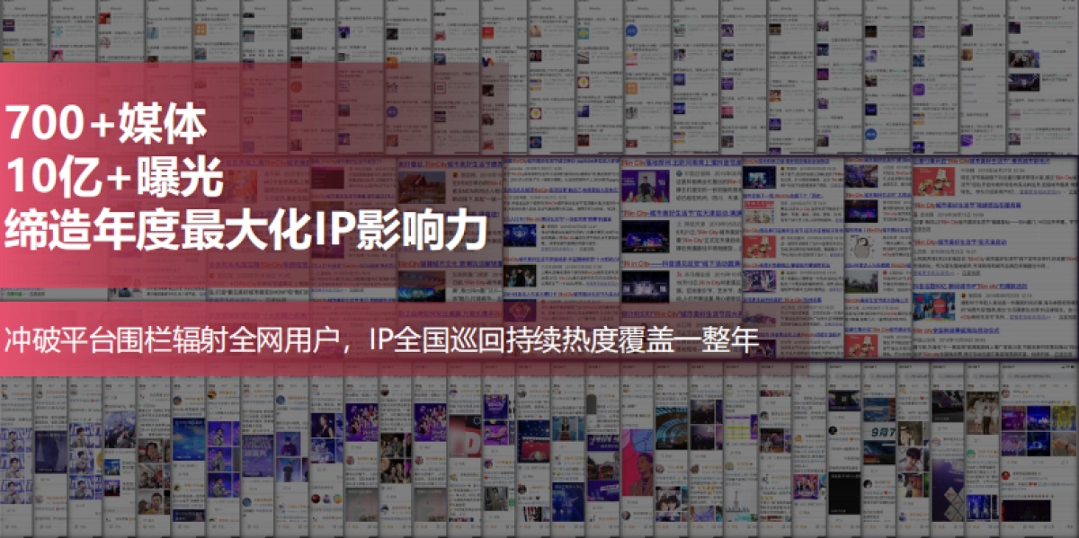 2020抖inCity城市美好生活节成都站招商通案_第6页