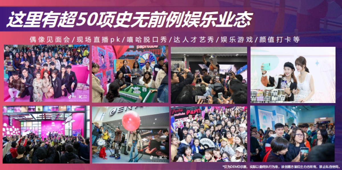 2020抖inCity城市美好生活节成都站招商通案38页_第10页