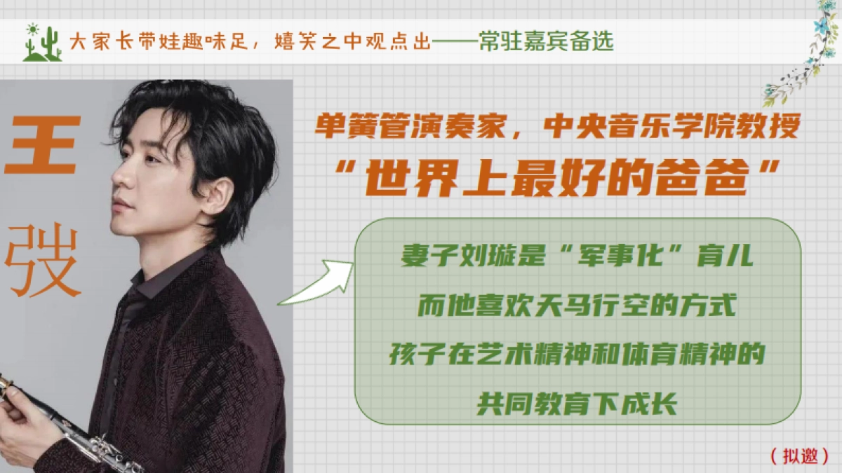 2021《不要小看我》招商方案_第6页