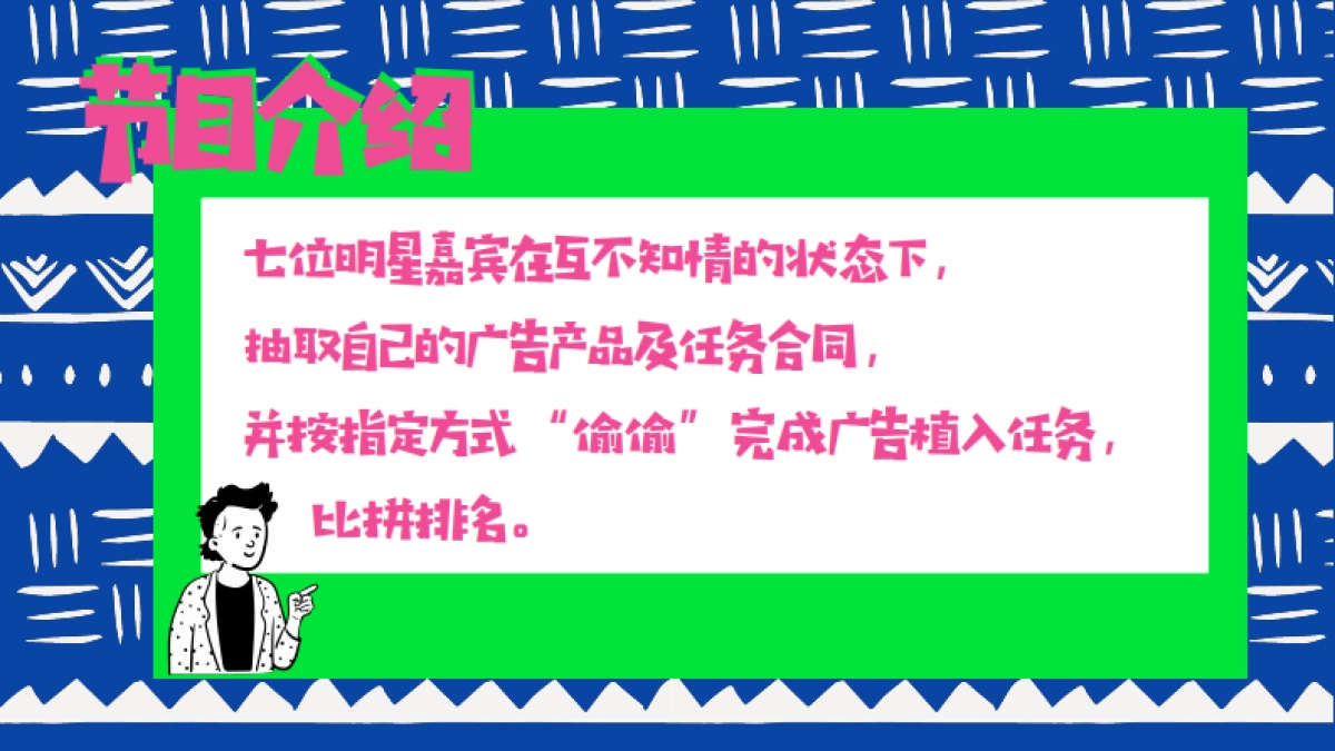 2021湖南卫视一季度《你真的太棒了》招商方案_第4页