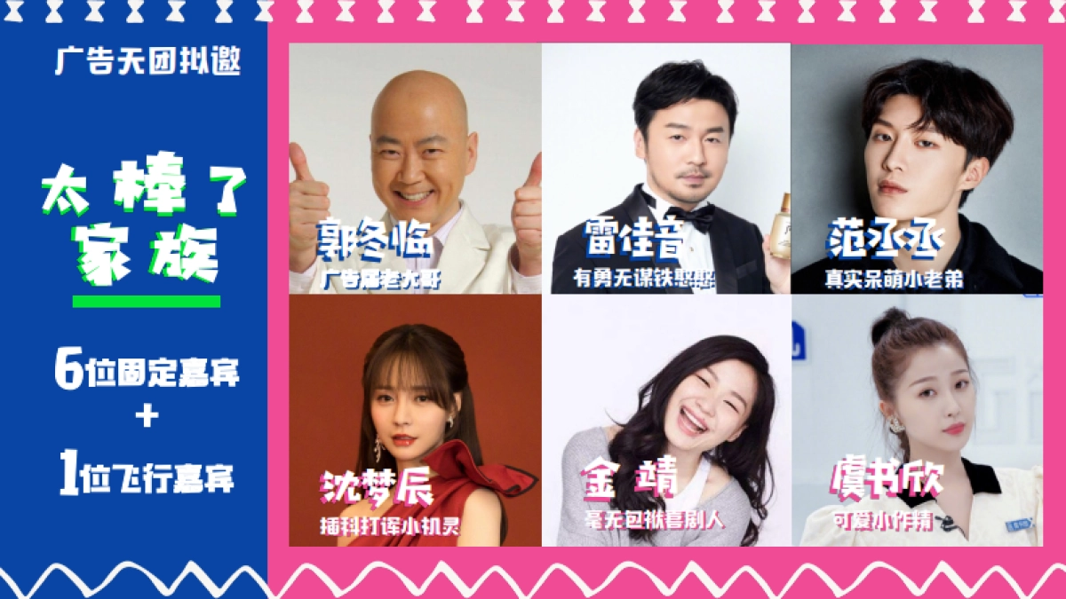 2021湖南卫视一季度《你真的太棒了》招商方案_第5页