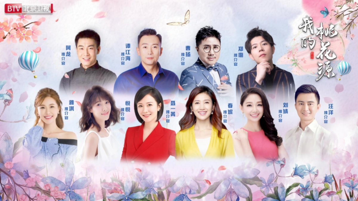 2021年北京卫视《我的桃花源》招商方案_第3页