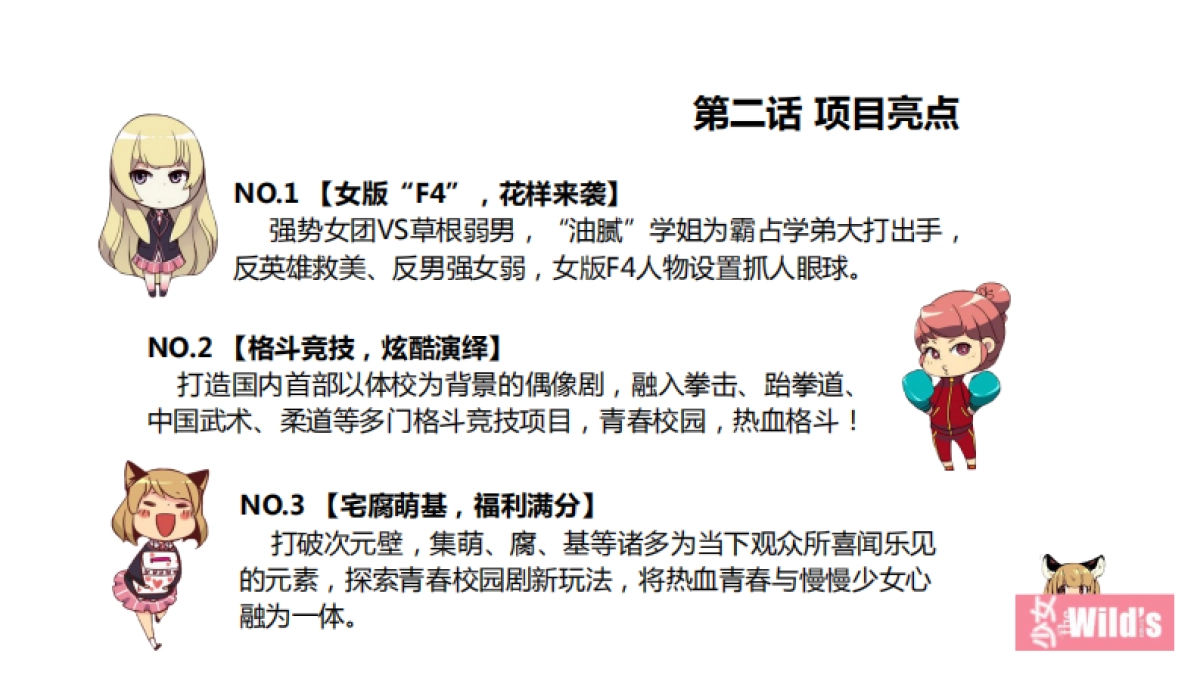 爱的回旋IP招商方案_第7页