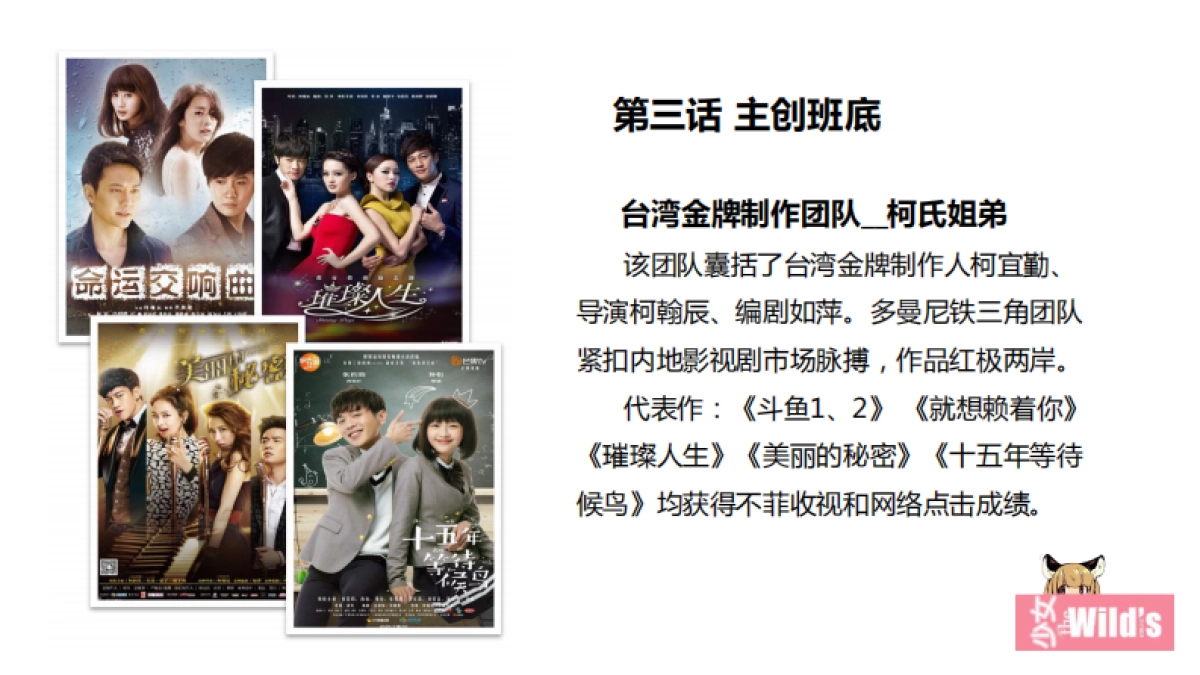 爱的回旋IP招商方案_第9页