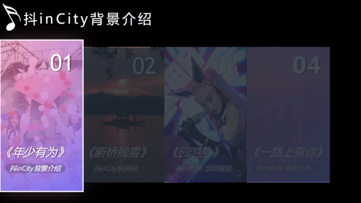 抖in杭州_超级嘉年华招商方案_第3页