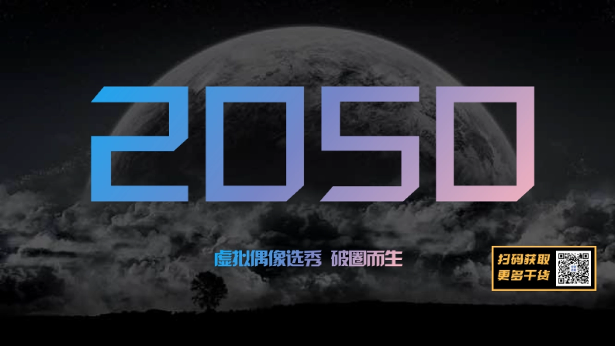江苏卫视2021年《2050》招商方案_第1页