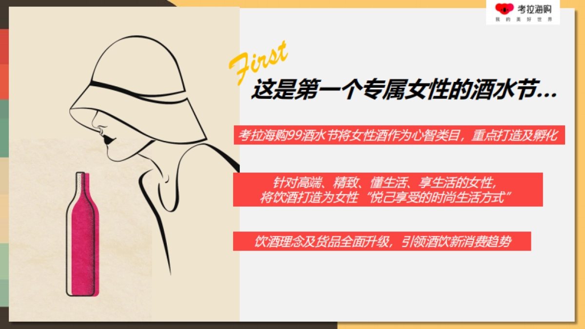 考拉99酒水节招商方案_第2页