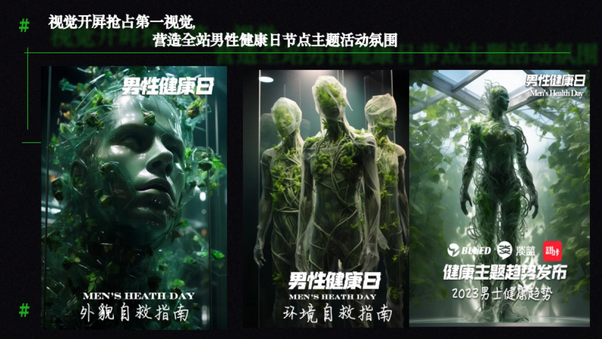 男士自救指南｜男性健康日招商企划_第1页