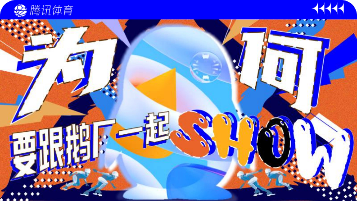 腾讯体育2022北京冬奥招商推介_第7页