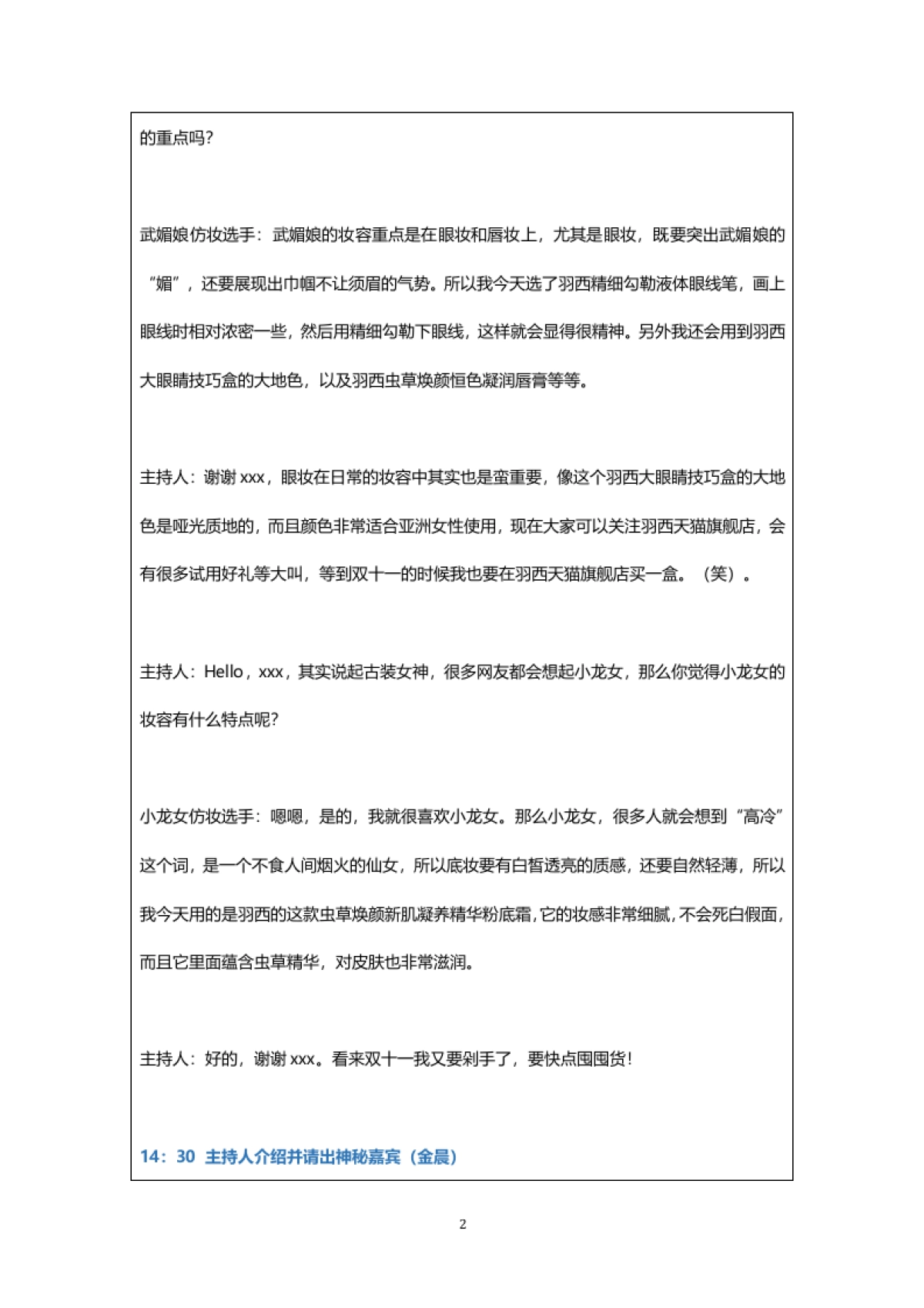 【羽西】直播台本_第2页