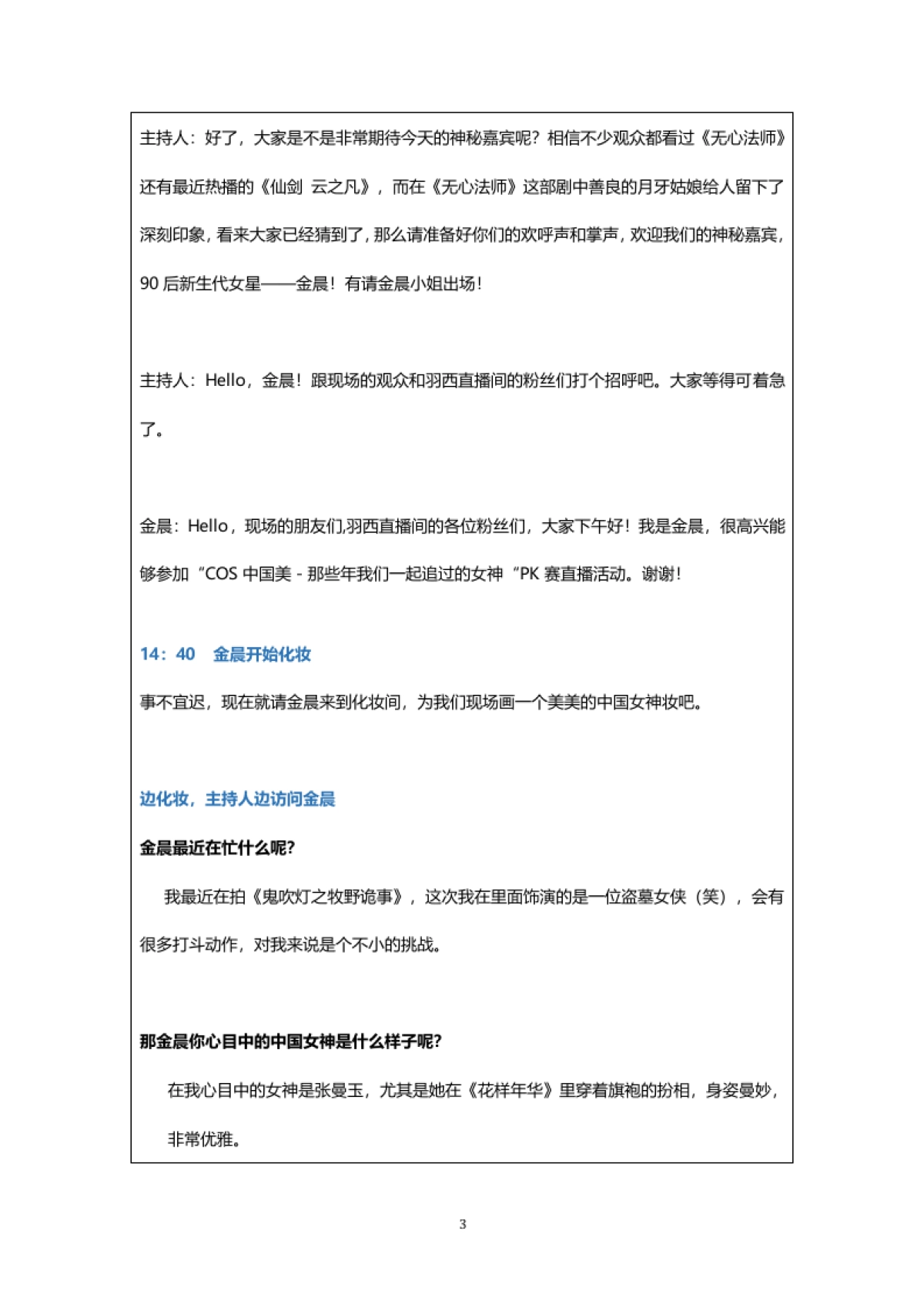 【羽西】直播台本_第3页