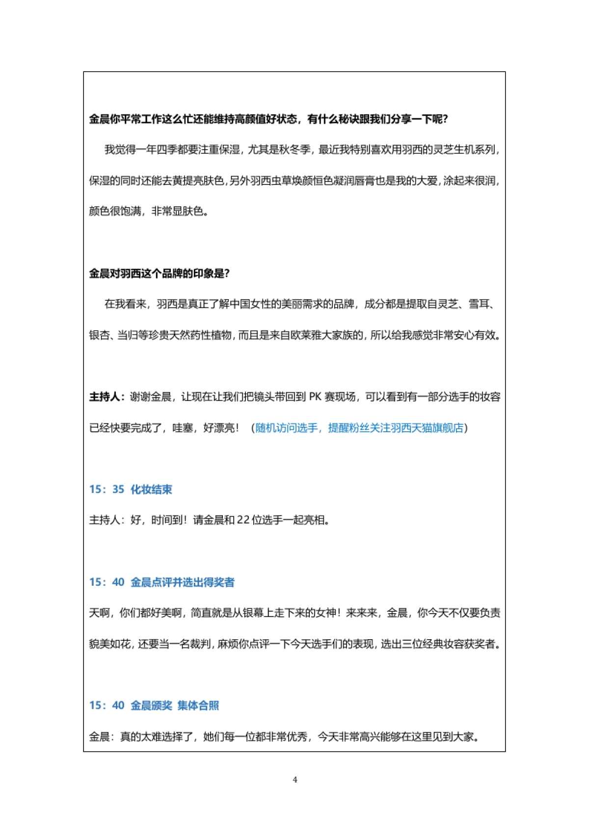 【羽西】直播台本_第4页