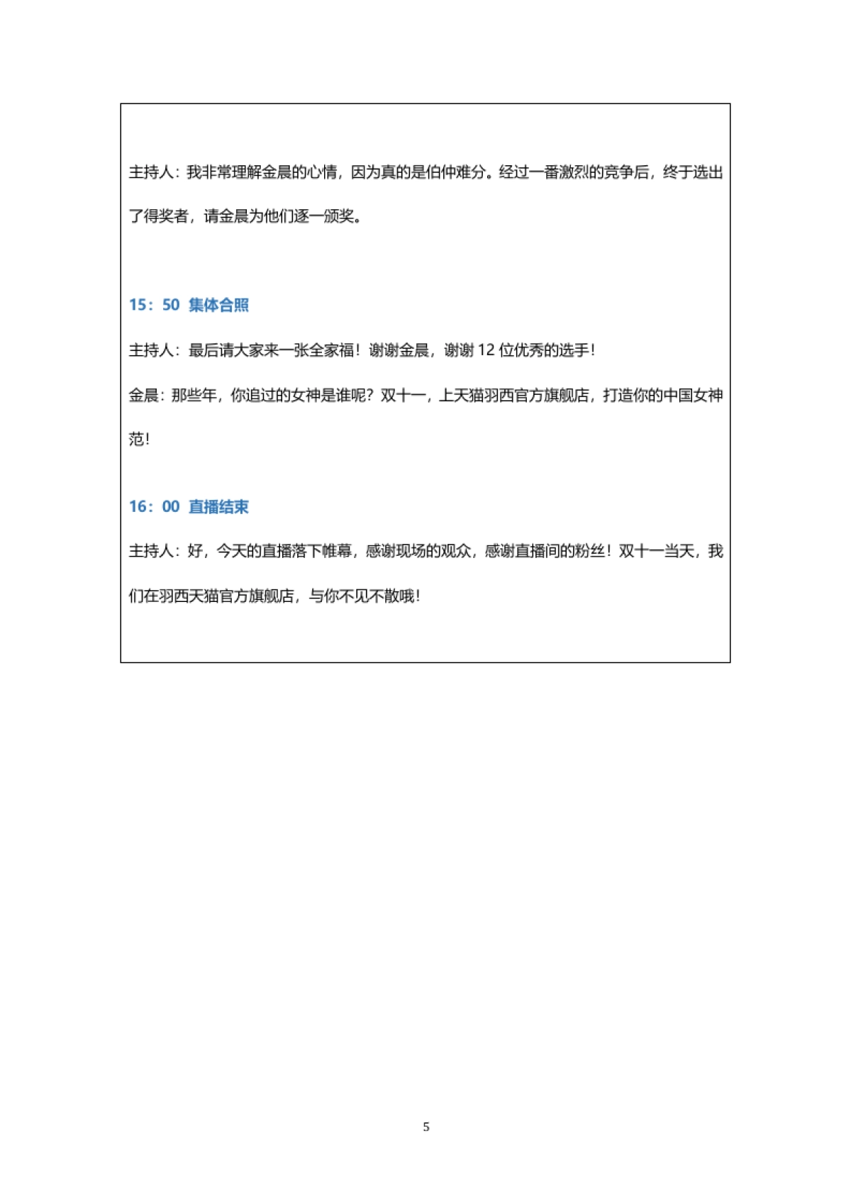 【羽西】直播台本_第5页