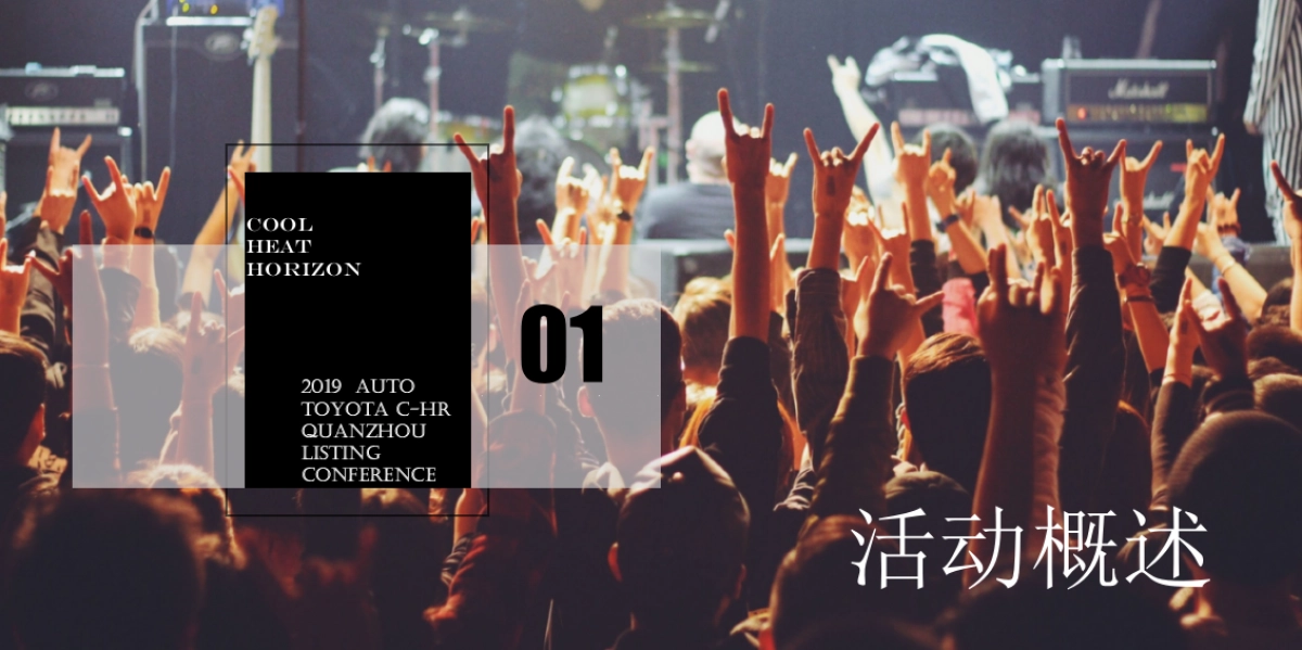 2019广汽丰田抖音潮人秀暨C-HR新品上市发布会_第2页