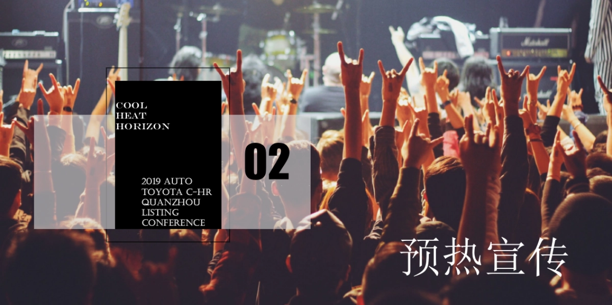 2019广汽丰田抖音潮人秀暨C-HR新品上市发布会_第5页