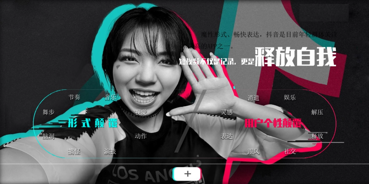 2019广汽丰田抖音潮人秀暨C-HR新品上市发布会_第6页