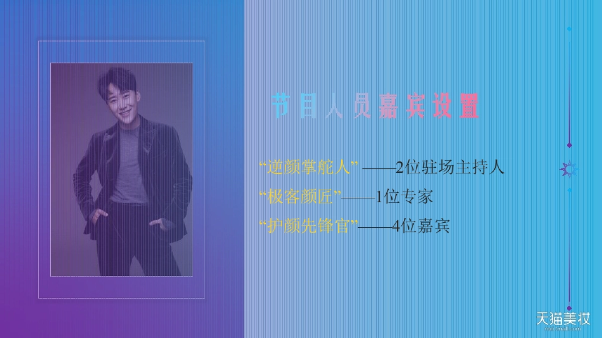 2019天猫超级品类日防晒主题直播创意方案_第10页