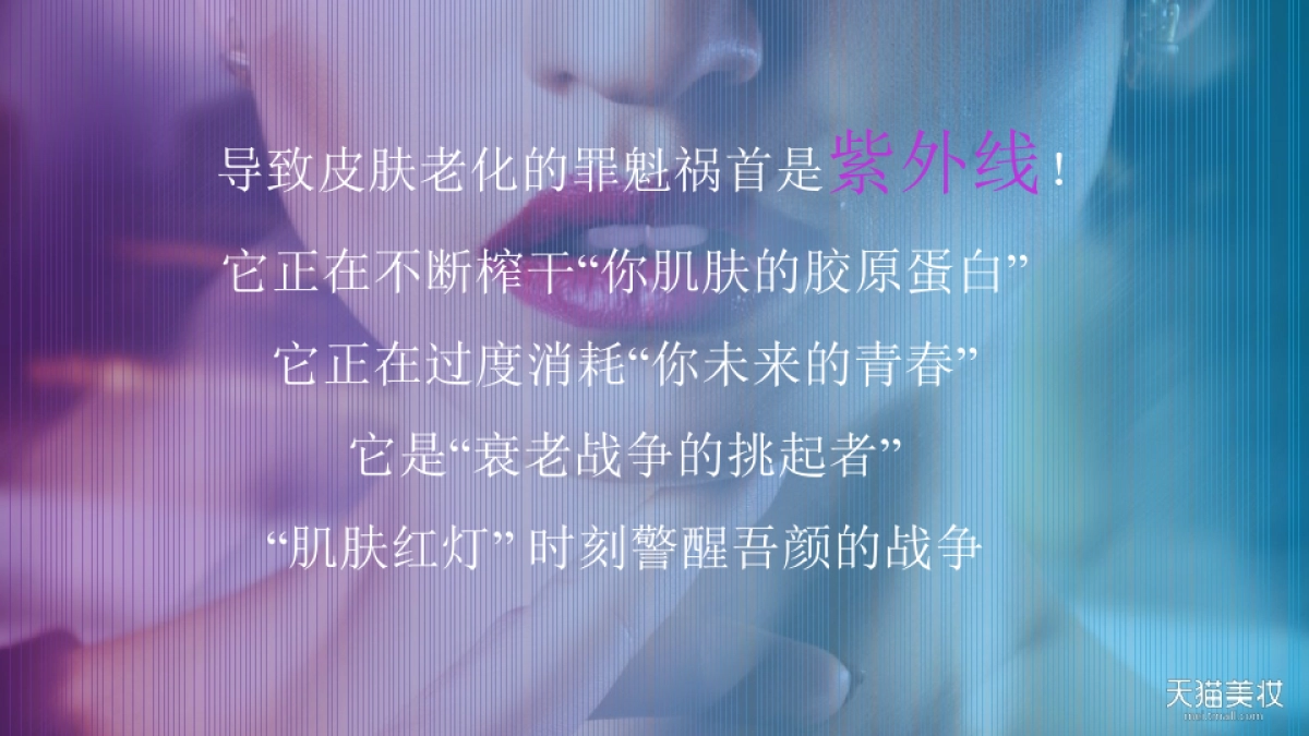 2019天猫超级品类日防晒主题直播创意方案_第4页