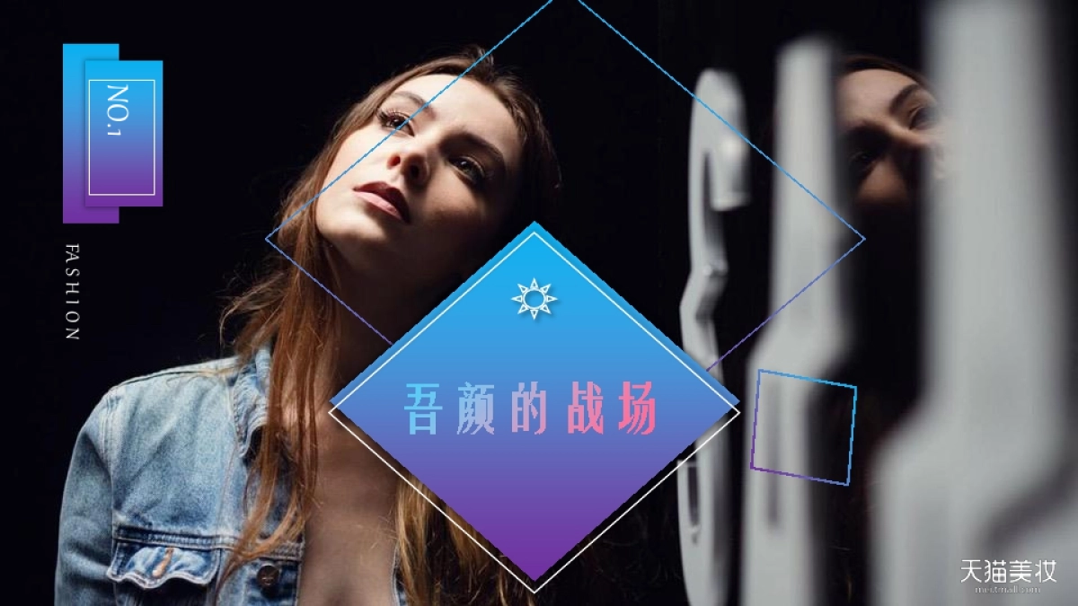 2019天猫超级品类日防晒主题直播创意方案_第8页