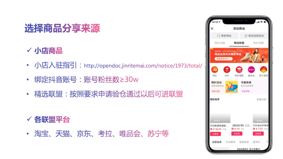 2020版抖音直播带货百科全书_第5页