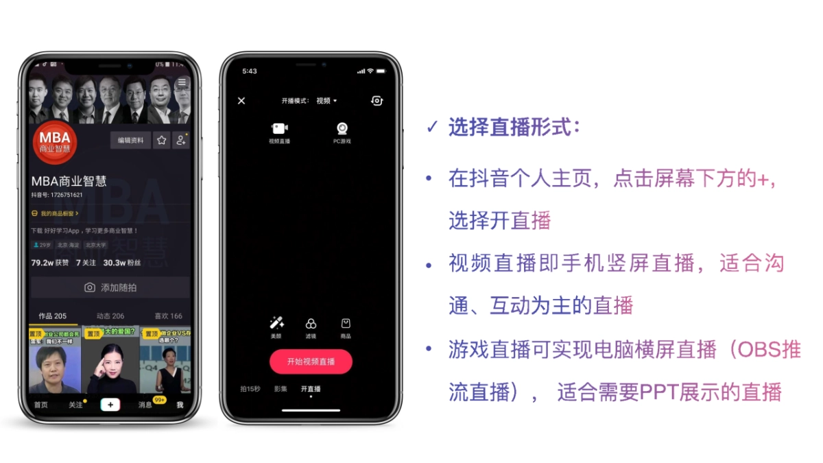 2020版抖音直播带货百科全书_第6页