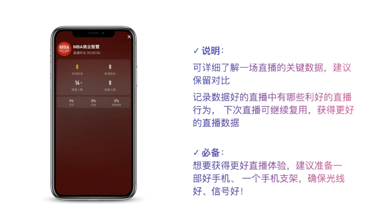 2020版抖音直播带货百科全书_第9页