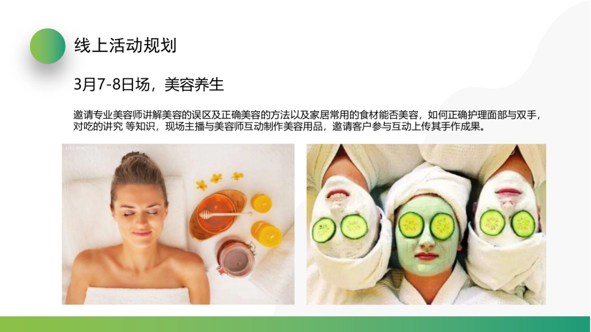 2020地产项目线上直播（天使爱美丽三月女神季主题）活动策划方案_第10页