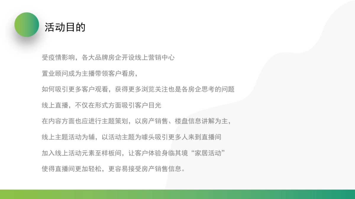 2020地产项目线上直播（天使爱美丽三月女神季主题）活动策划方案_第3页