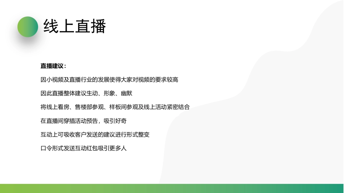 2020地产项目线上直播（天使爱美丽三月女神季主题）活动策划方案_第9页
