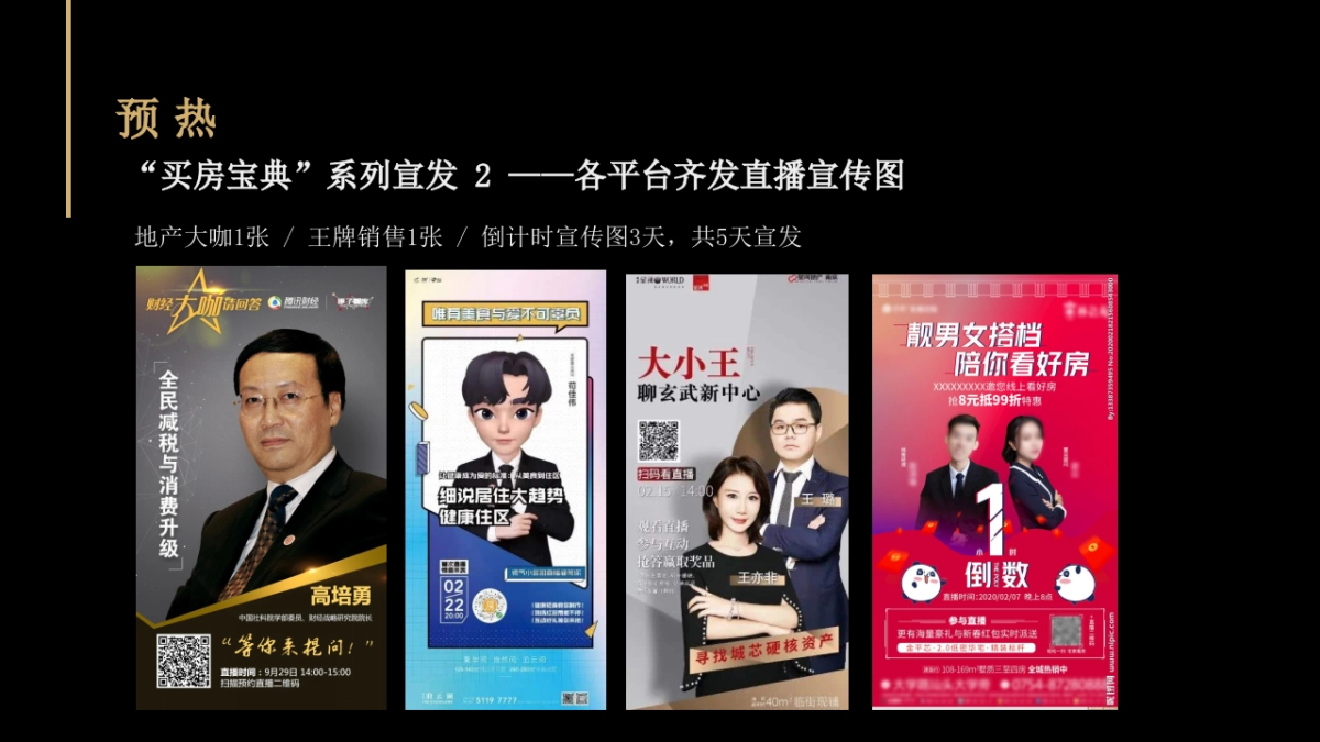 2020地产项目在线直播策划方案_第10页