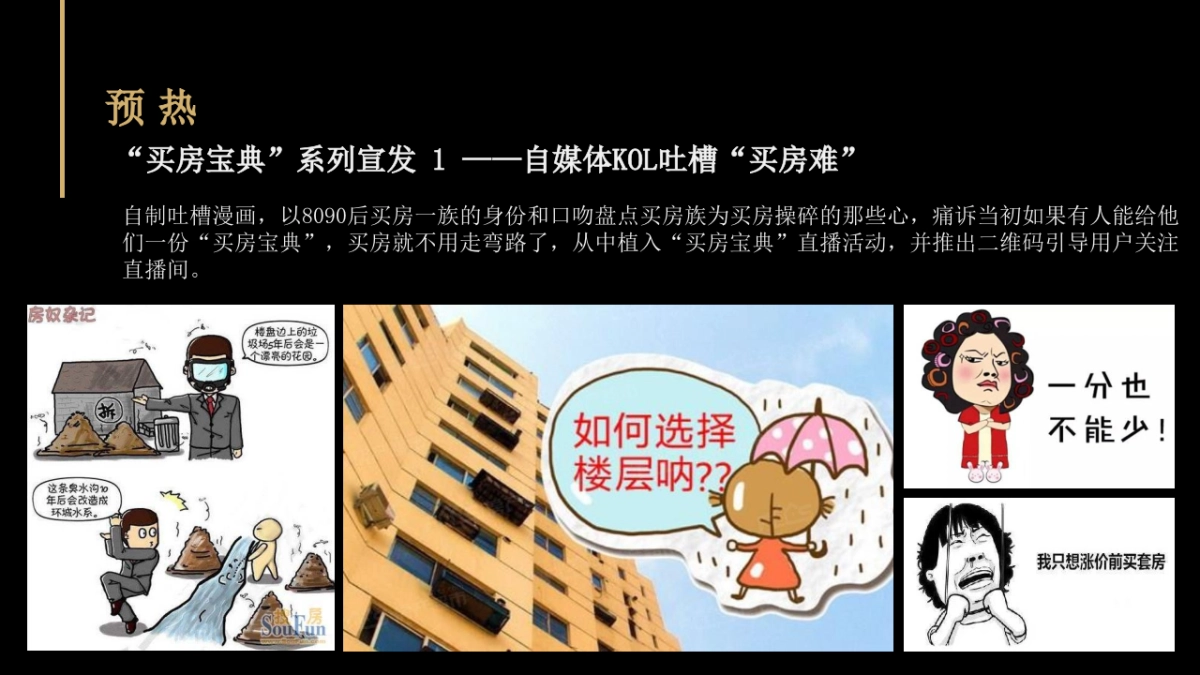 2020地产项目在线直播策划方案_第9页