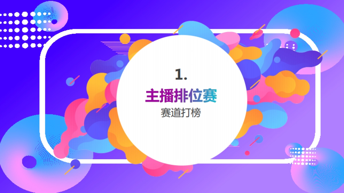 2020抖音奇妙好物节方案_第6页