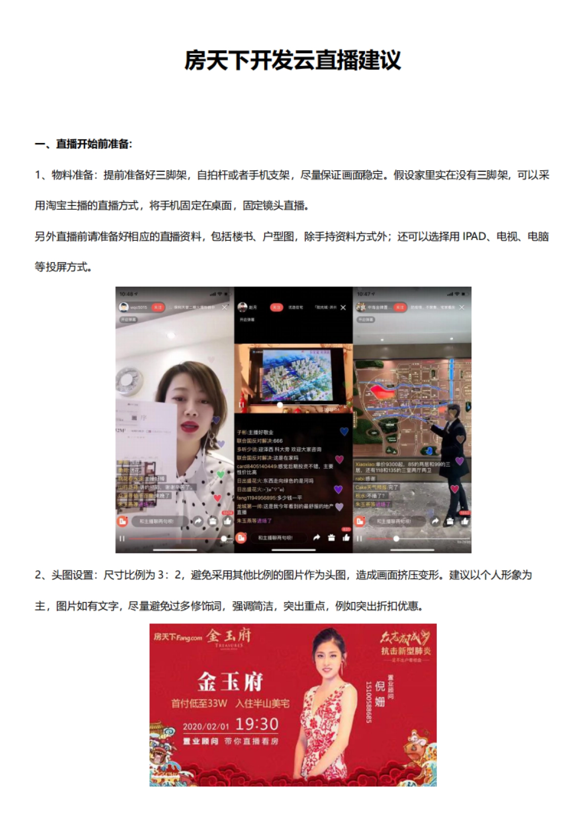 2020房天下开发云直播建议_第1页