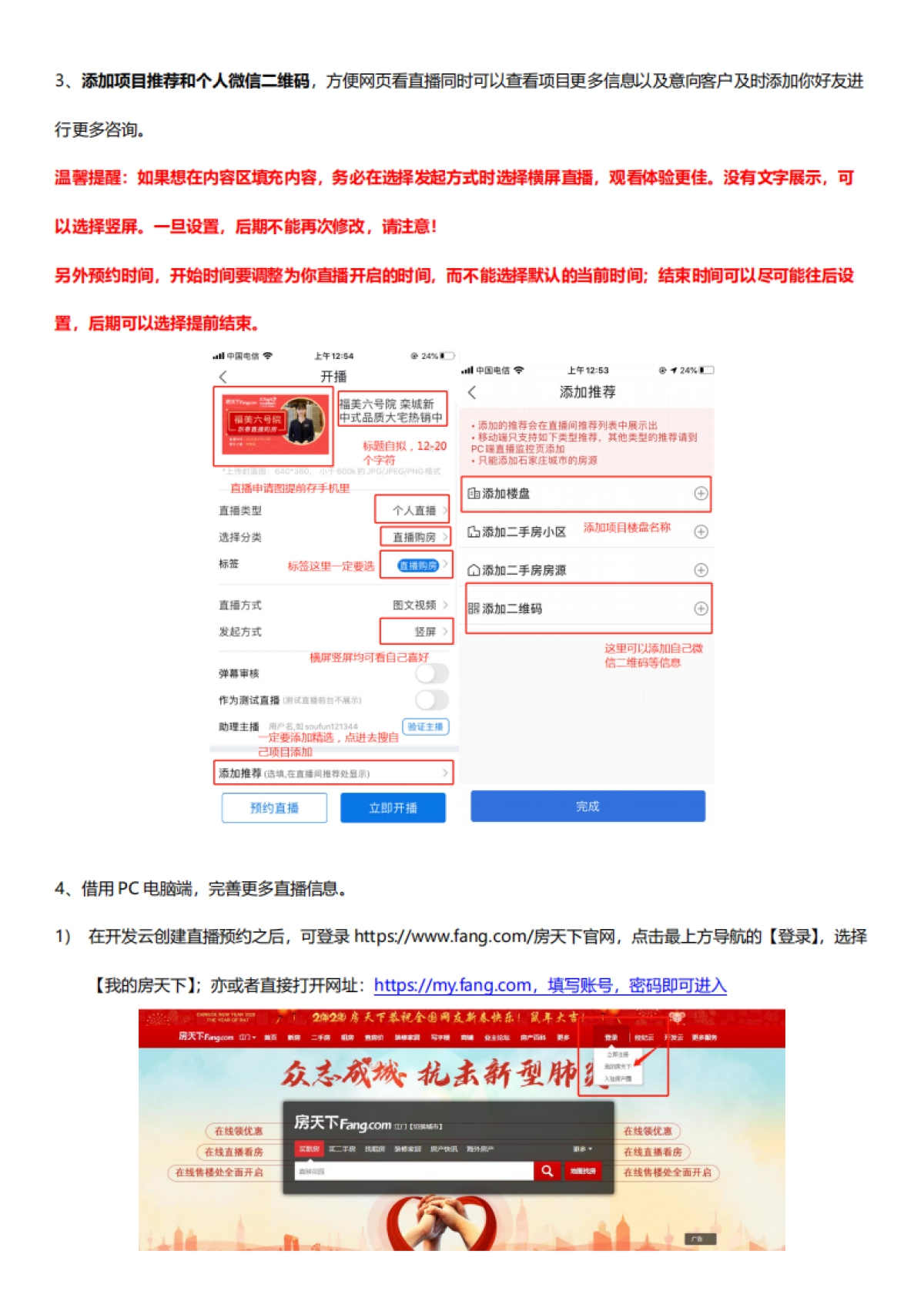 2020房天下开发云直播建议_第2页