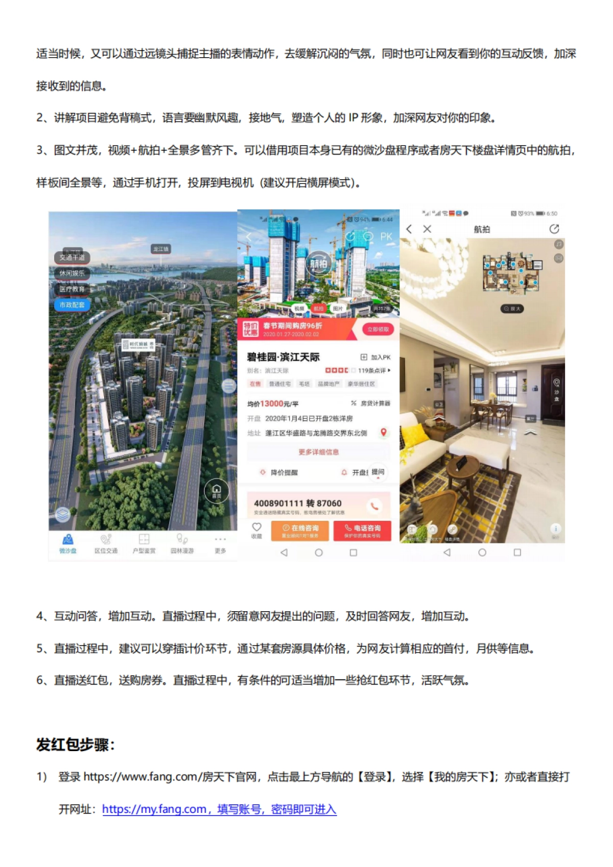 2020房天下开发云直播建议_第5页