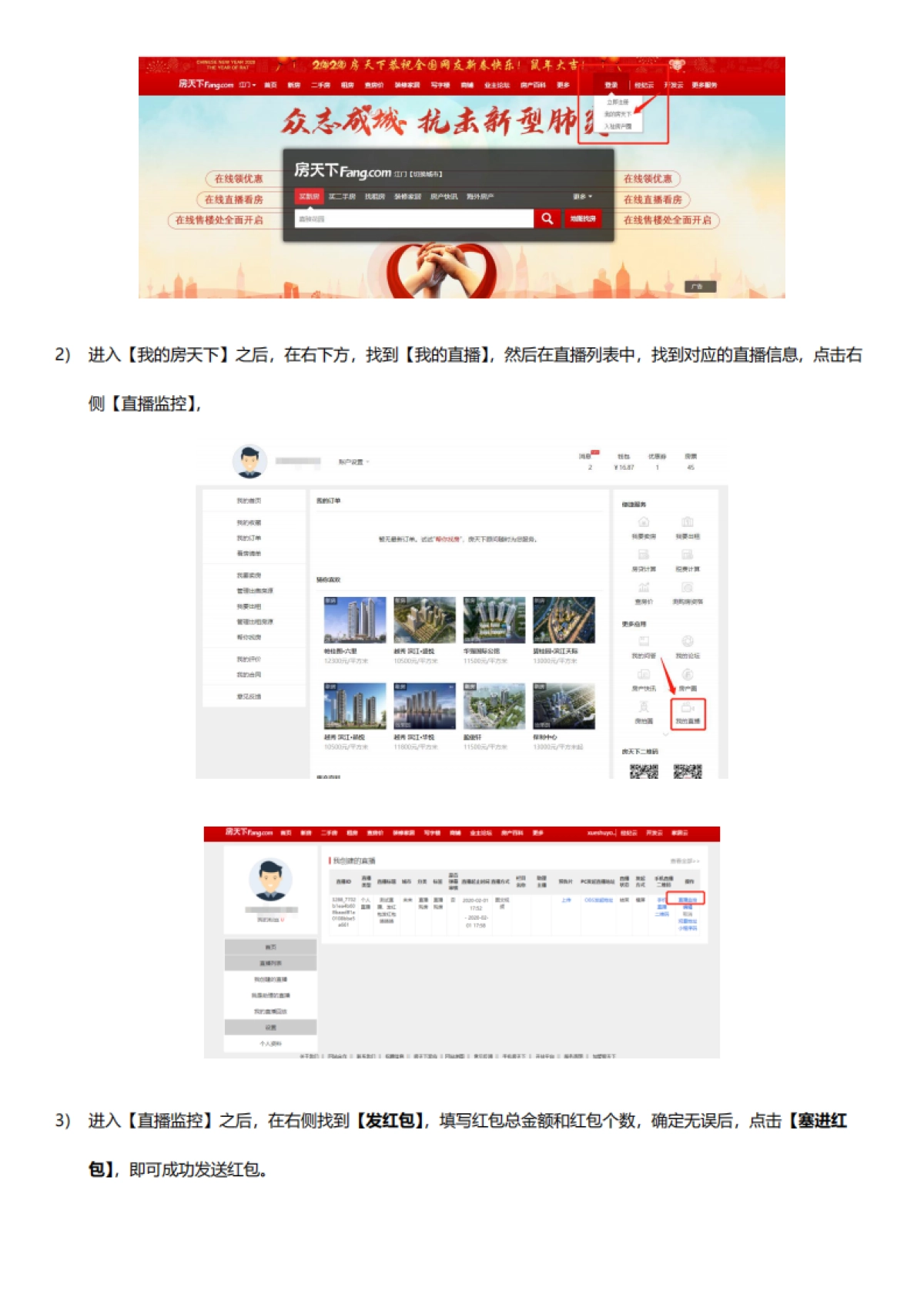 2020房天下开发云直播建议_第6页